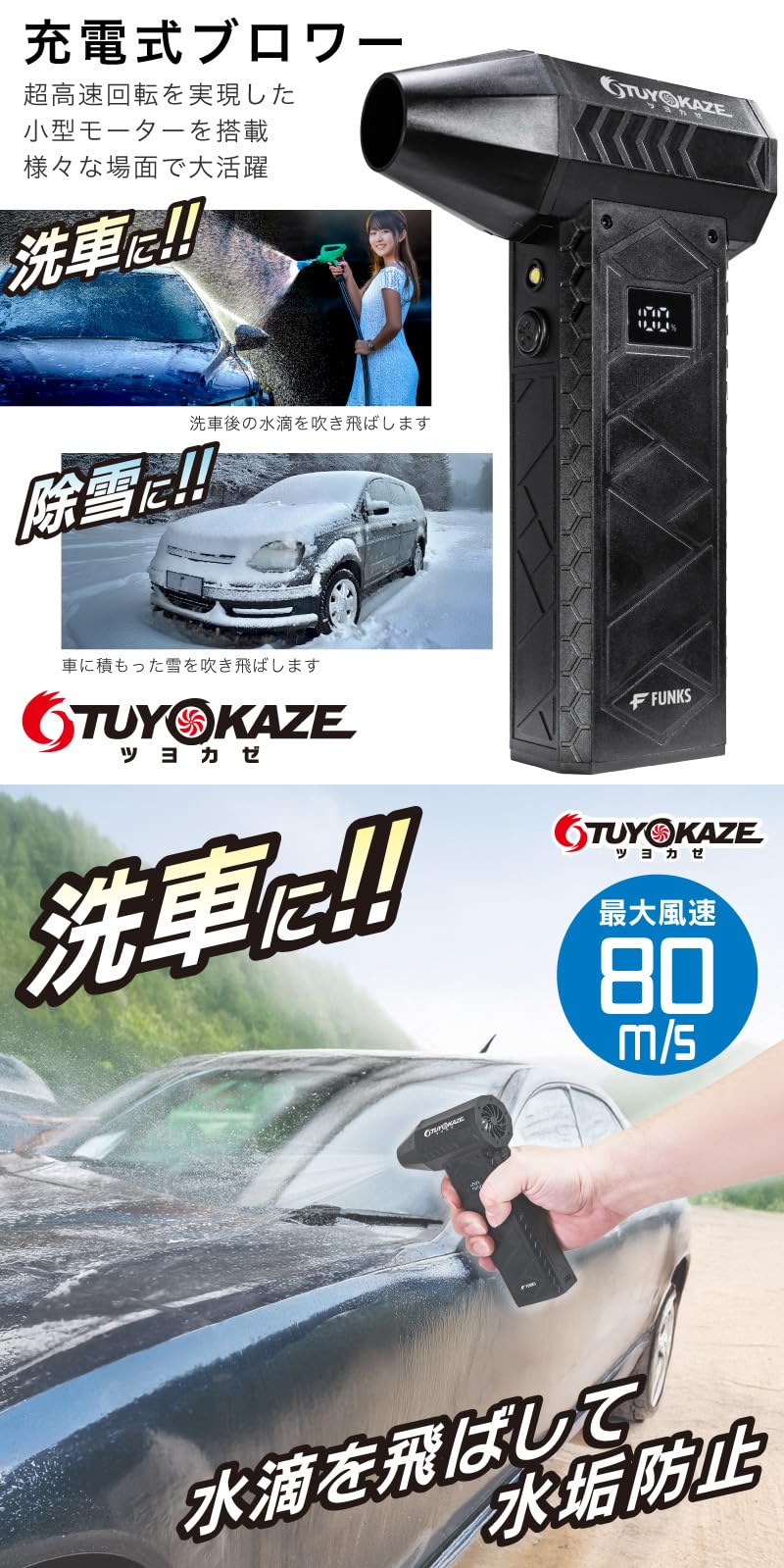 Amazon.co.jp: FUNKS 洗車 ブロワー 充電式 強力 小型 ツヨカゼ